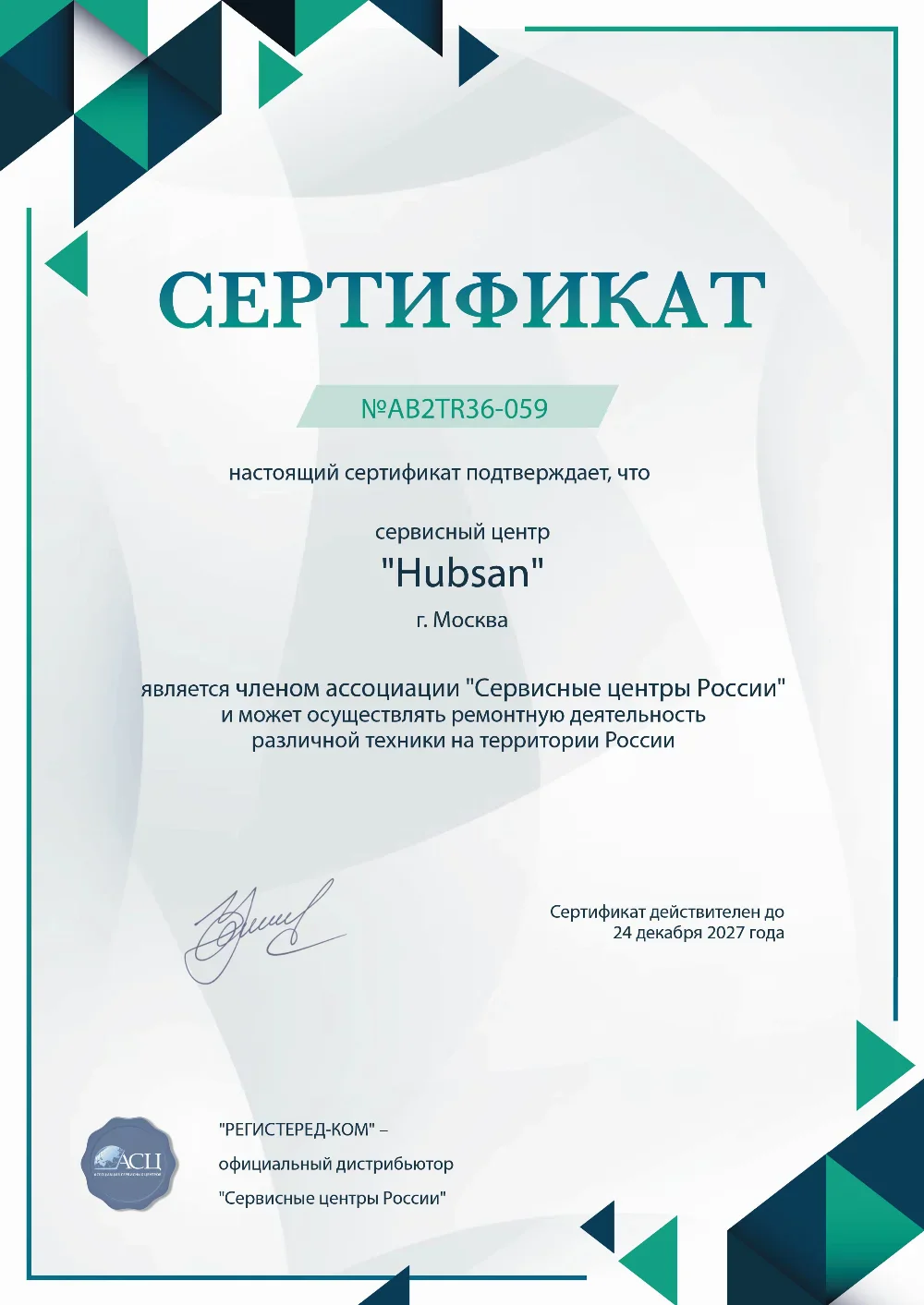 krd.fix-hubsan.ru Сертификат квалификации сервисного центра по ремонту техники Hubsan